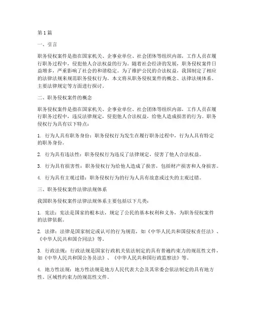 职务侵权案件法律法规(3篇)