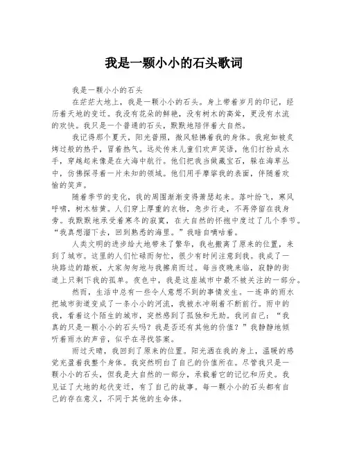 我是一颗小小的石头歌词