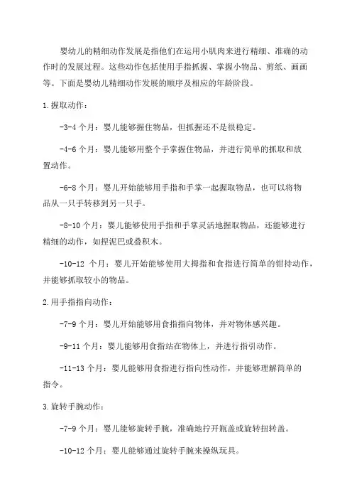 二婴幼儿精细动作发展顺序及年龄