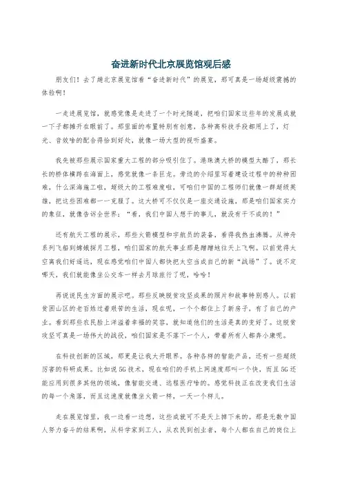 奋进新时代北京展览馆观后感