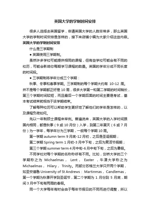 英国大学的学制时间安排
