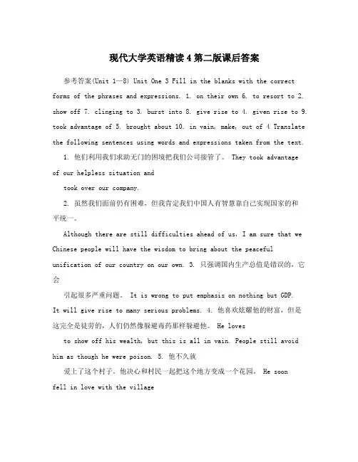 现代大学英语精读4第二版课后答案
