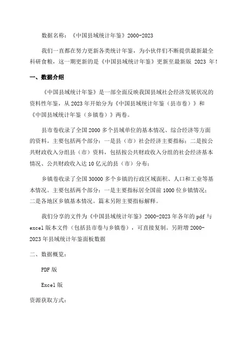 更新《中国县域统计年鉴》pdfexcel版(2000-2023)