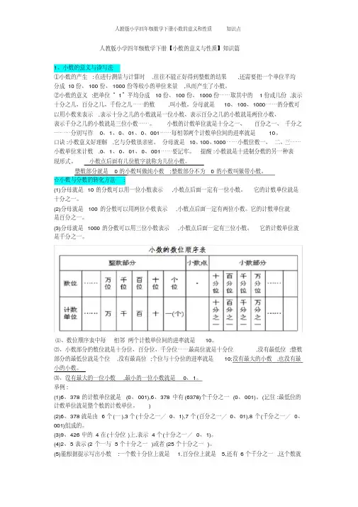 人教版小学四年级数学下册小数的意义和性质知识点