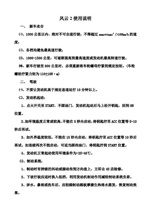 风云2使用说明