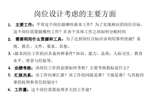 岗位说明书制作参考ppt课件