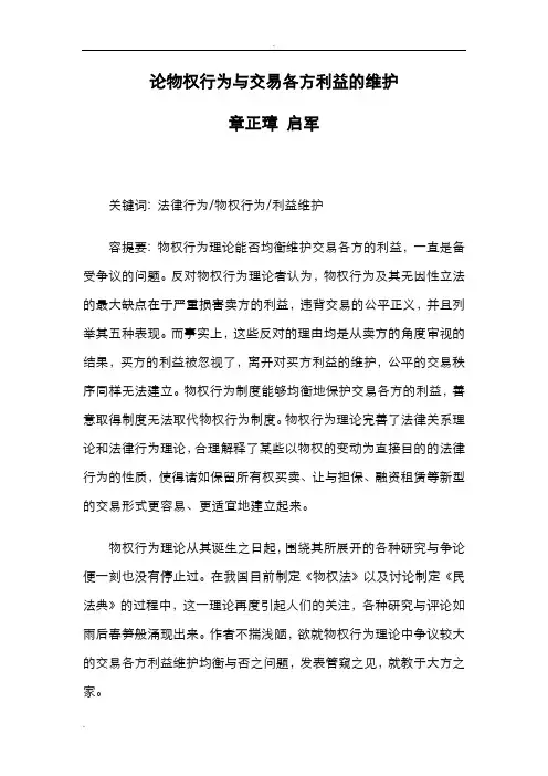 论物权行为与交易各方利益的维护