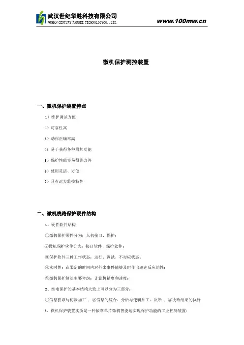 微机保护测控装置