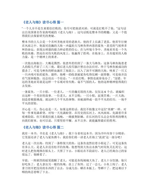 老人与海心得体会优秀6篇