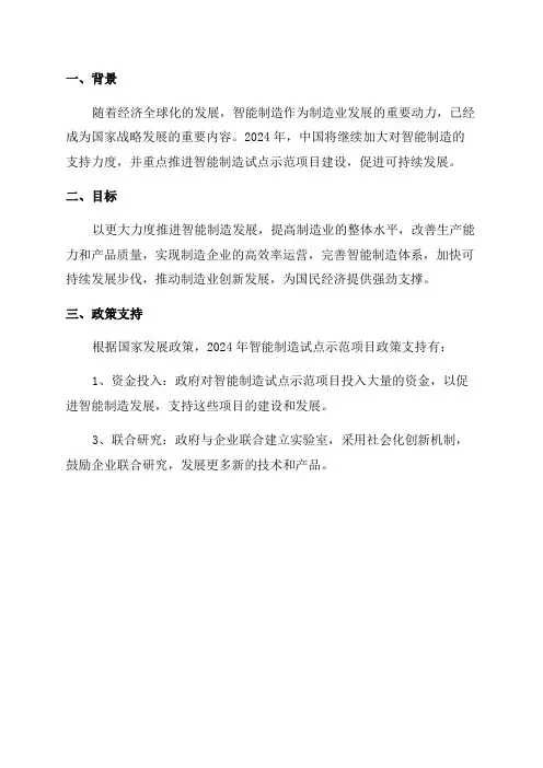2024年智能制造试点示范项目要素条件