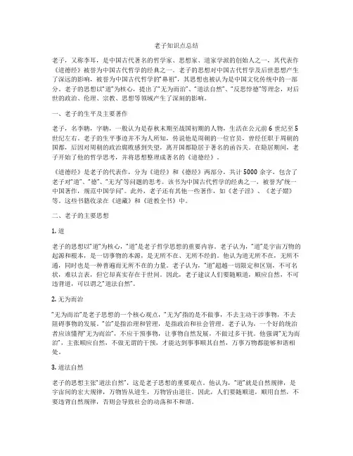 老子知识点总结