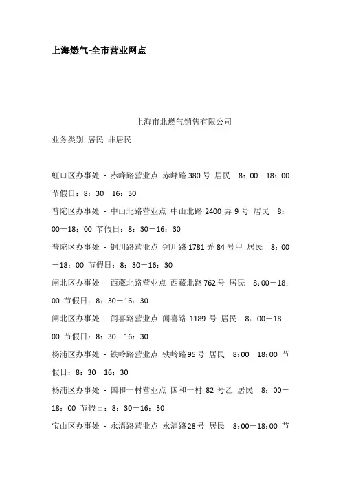 上海燃气全市营业网点