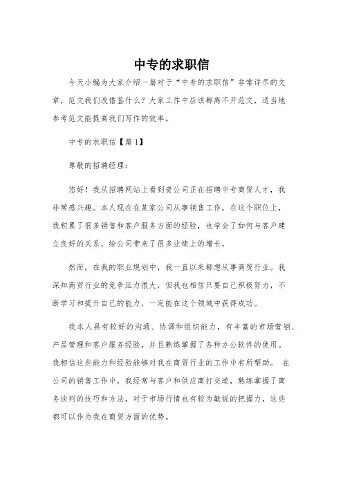 中专的求职信