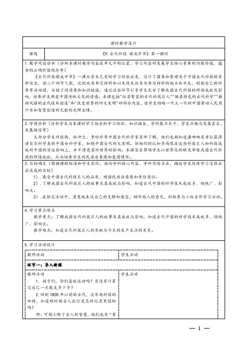 小学道德与法治五年级上册第四单元《古代科技 耀我中华 》教学设计(4课时)