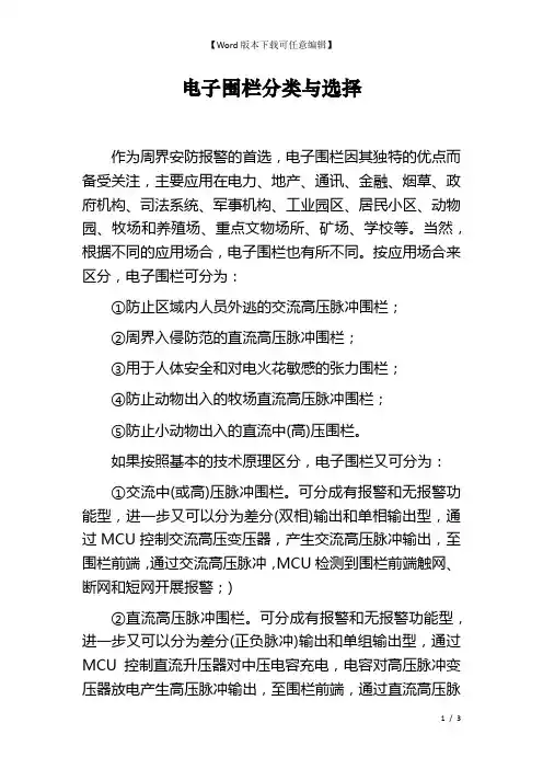 电子围栏分类与选择