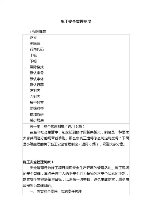 施工安全管理制度