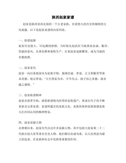 陕西赵家家谱