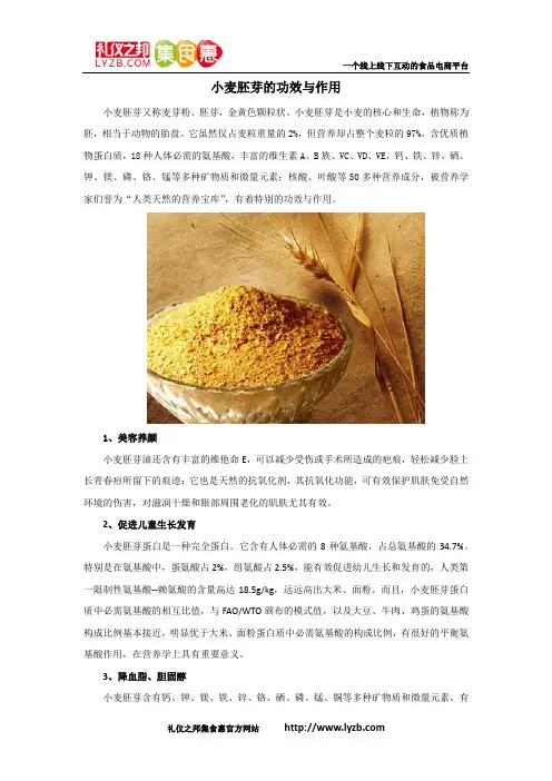 小麦胚芽的功效与作用