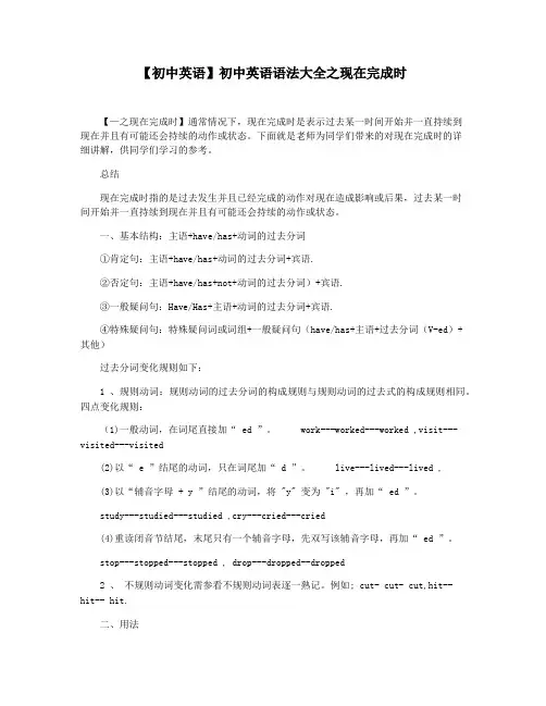 【初中英语】初中英语语法大全之现在完成时