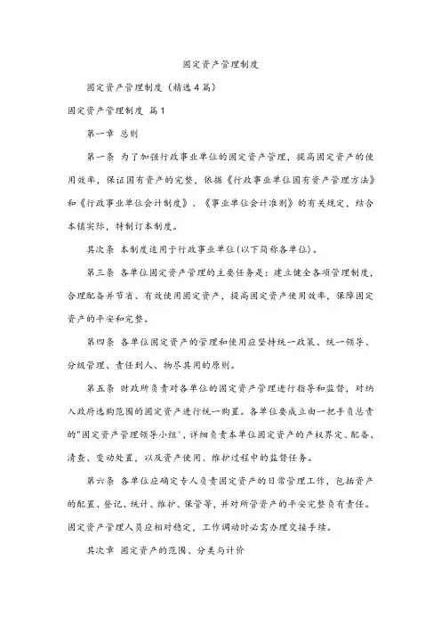 固定资产管理制度