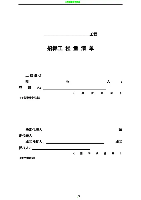 工程量清单及计价表62493