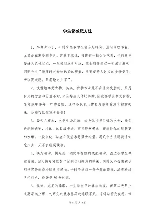 学生党减肥方法