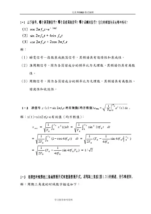 《测试技术》[第二版]课后习题答案解析