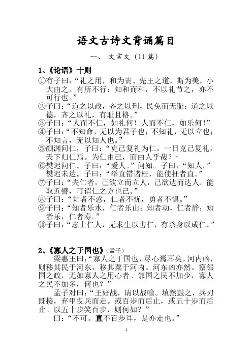 广东高中语文古诗文背诵篇目