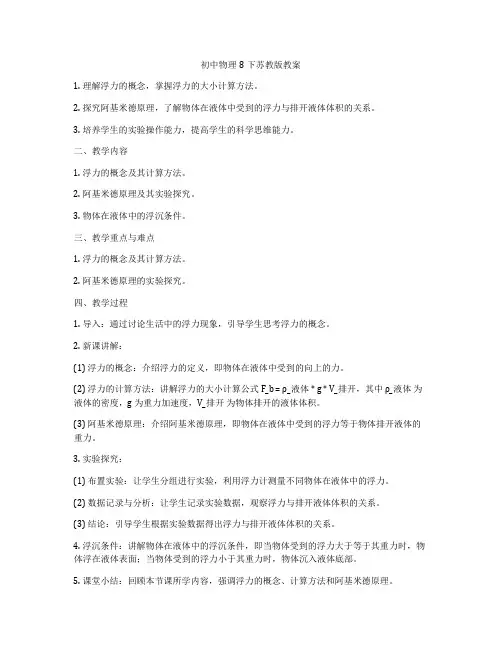 初中物理8下苏教版教案