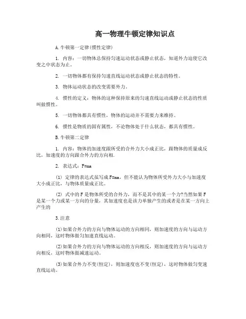 高一物理必修牛顿定律知识点