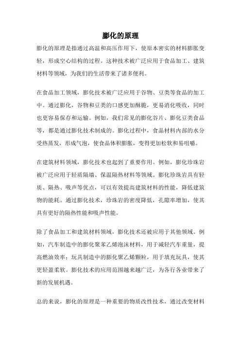 膨化的原理