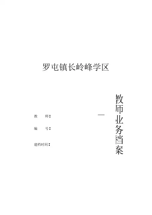 教师业务档案模板