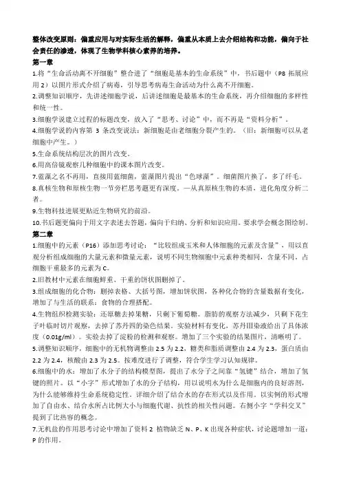 高中生物必修1教材新旧对比