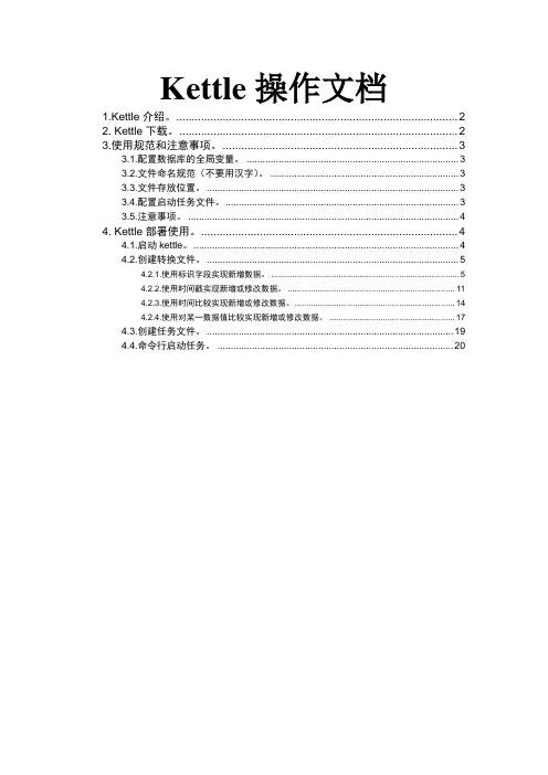 kettle操作文档
