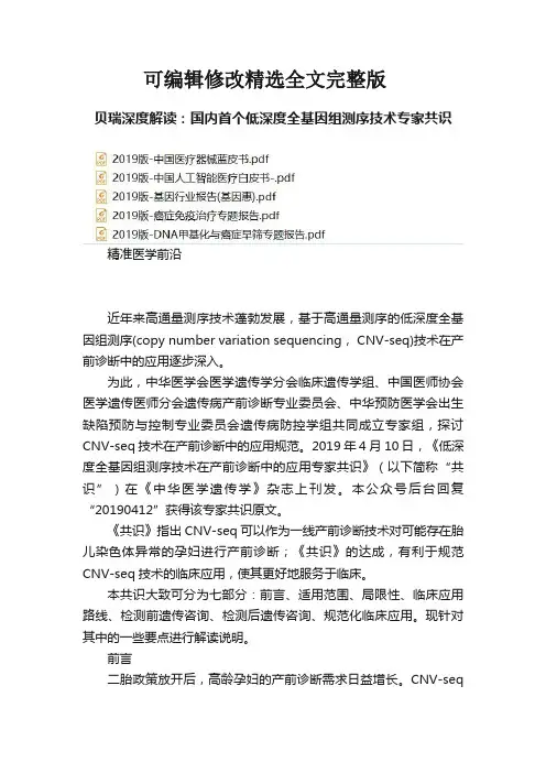 贝瑞深度解读：国内首个低深度全基因组测序技术专家共识全文
