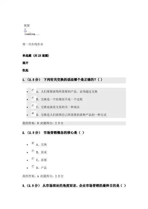 市场营销学第一次在线作业答案