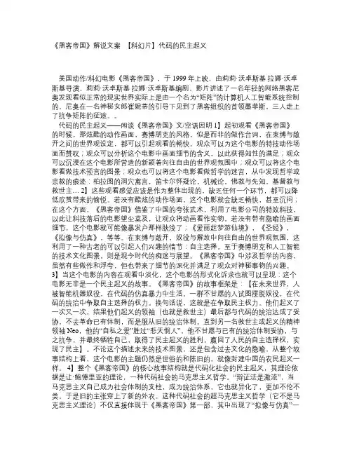 《黑客帝国》解说文案_【科幻片】代码的民主起义