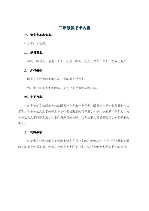 二年级读书卡内容