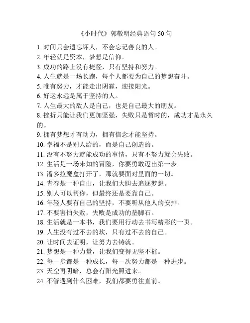 《小时代》郭敬明经典语句50句