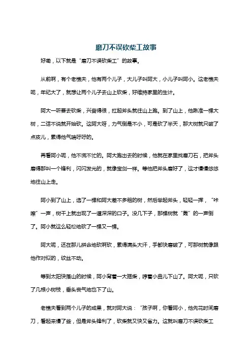 磨刀不误砍柴工故事