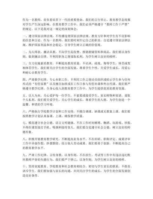 教师工作十严禁心得体会