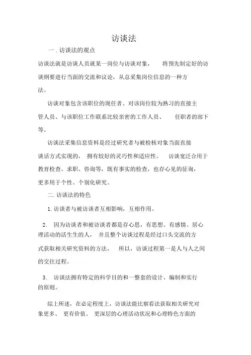 工作分析——访谈法