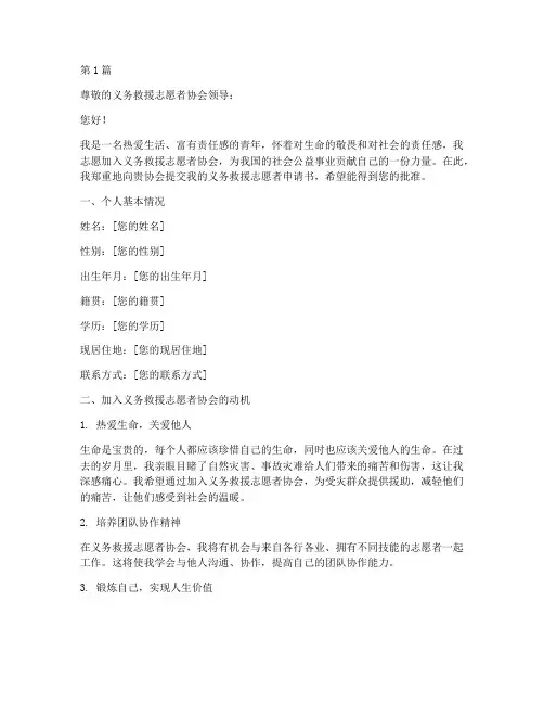 义务救援志愿者申请书模板(3篇)