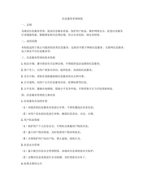 信息服务管理制度
