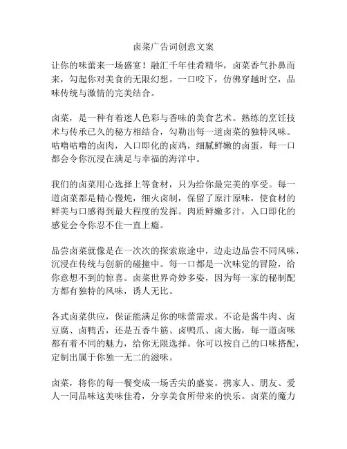 卤菜广告词创意文案