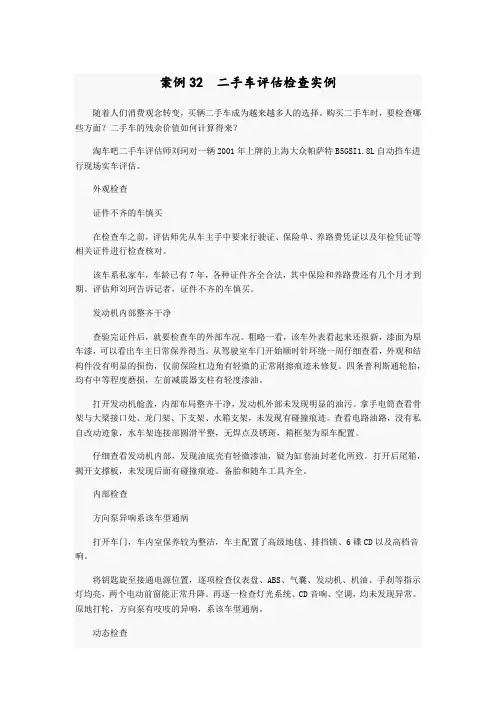 案例32-二手车评估检查实例