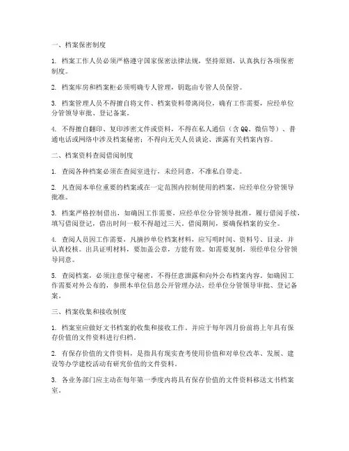 八项档案管理制度