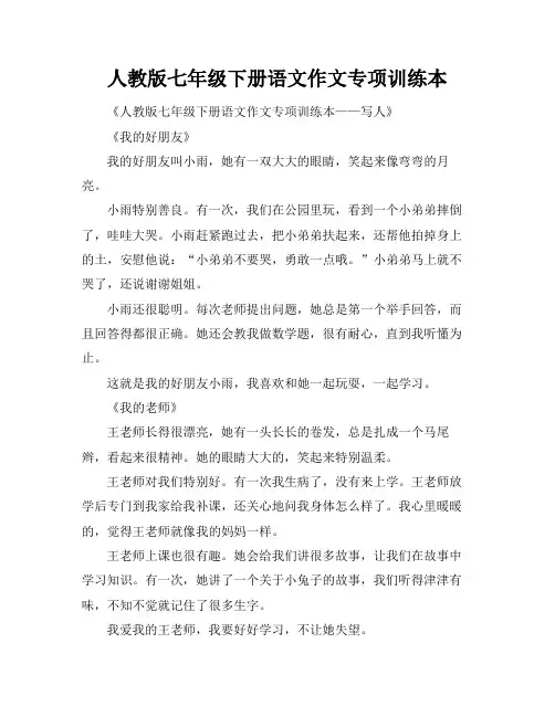 人教版七年级下册语文作文专项训练本