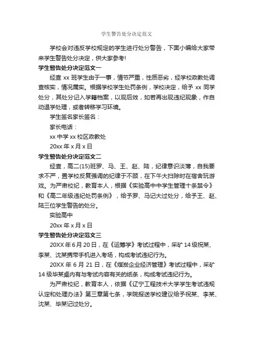 学生警告处分决定范文_决定_