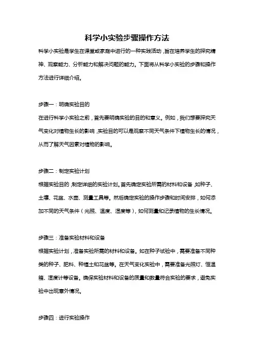 科学小实验步骤操作方法